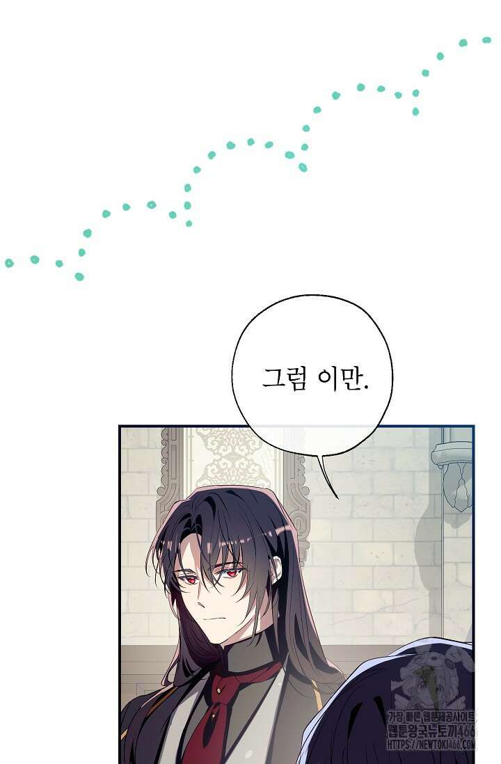 우리가 가족이 될 수 있을까요? 132화 11