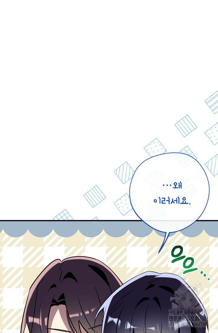 우리가 가족이 될 수 있을까요? 132화 14