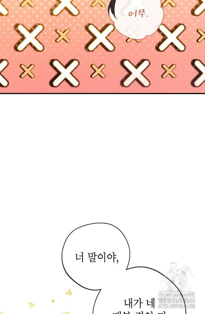 우리가 가족이 될 수 있을까요? 132화 17