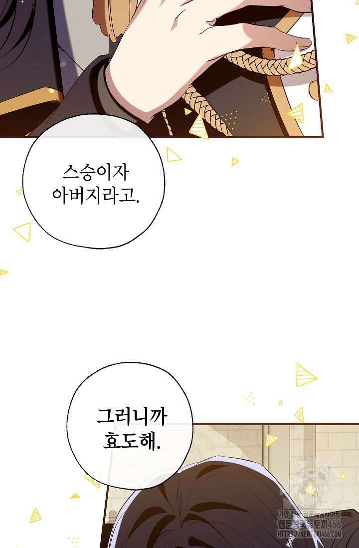 우리가 가족이 될 수 있을까요? 132화 19