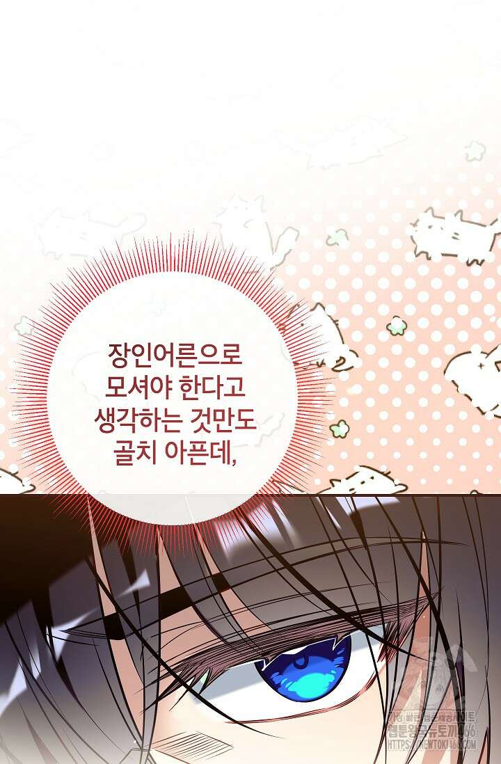 우리가 가족이 될 수 있을까요? 132화 21