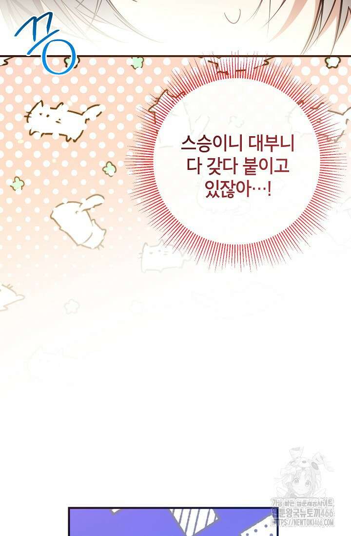 우리가 가족이 될 수 있을까요? 132화 22