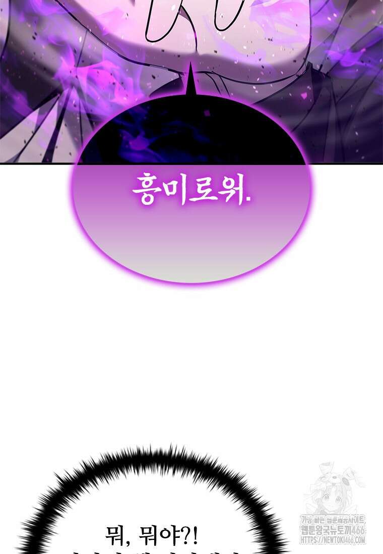 테이밍 마스터 171화 6
