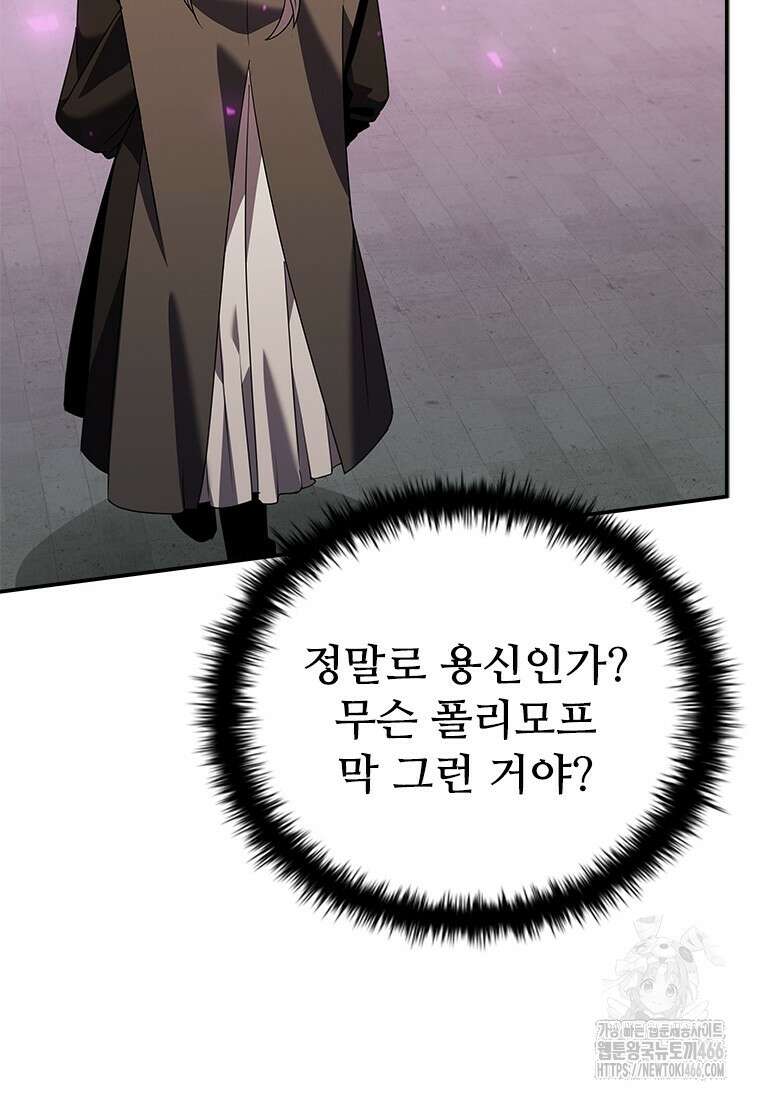 테이밍 마스터 171화 9