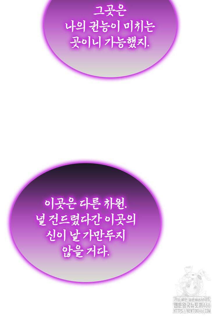 테이밍 마스터 171화 19