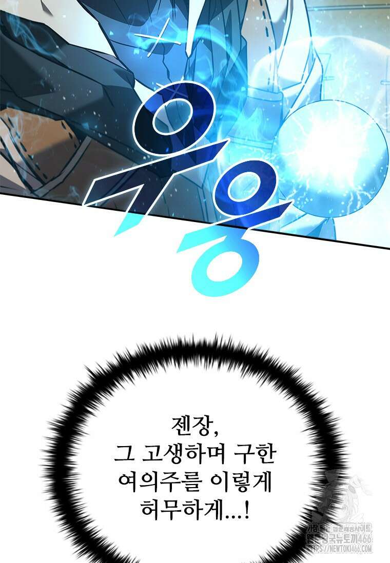 테이밍 마스터 171화 23