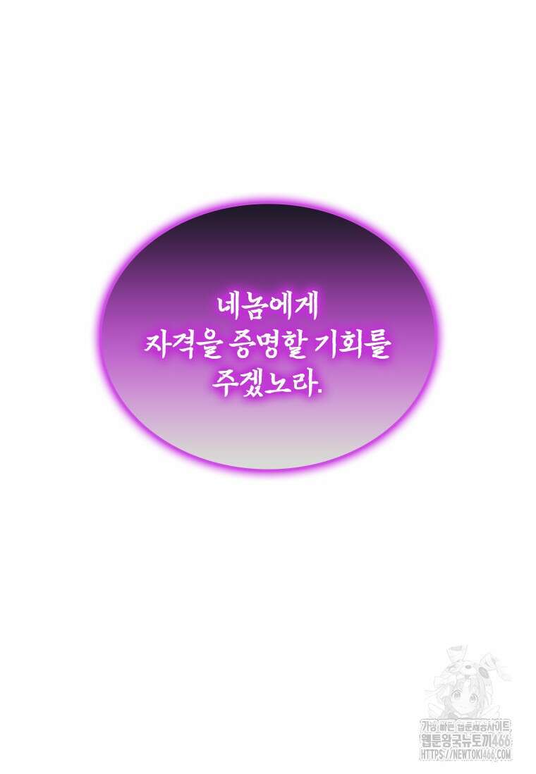 테이밍 마스터 171화 30