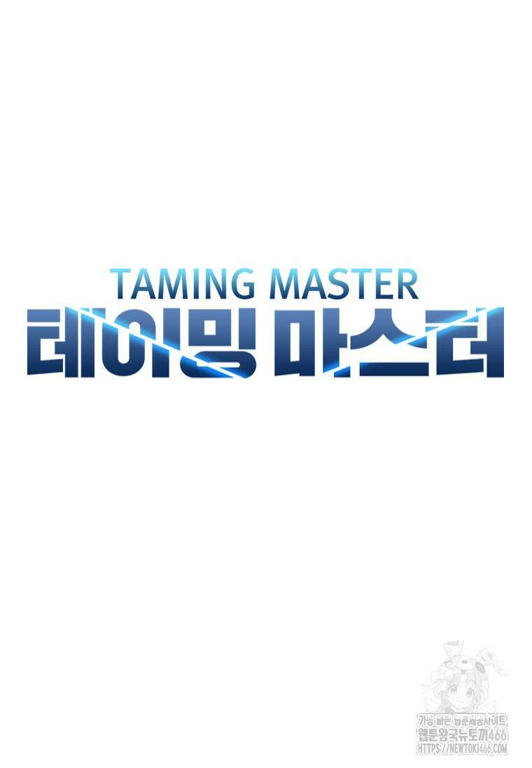 테이밍 마스터 171화 31