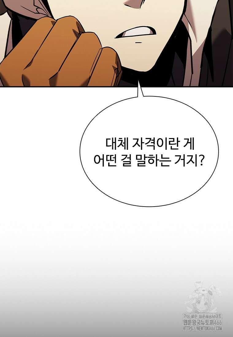 테이밍 마스터 171화 34