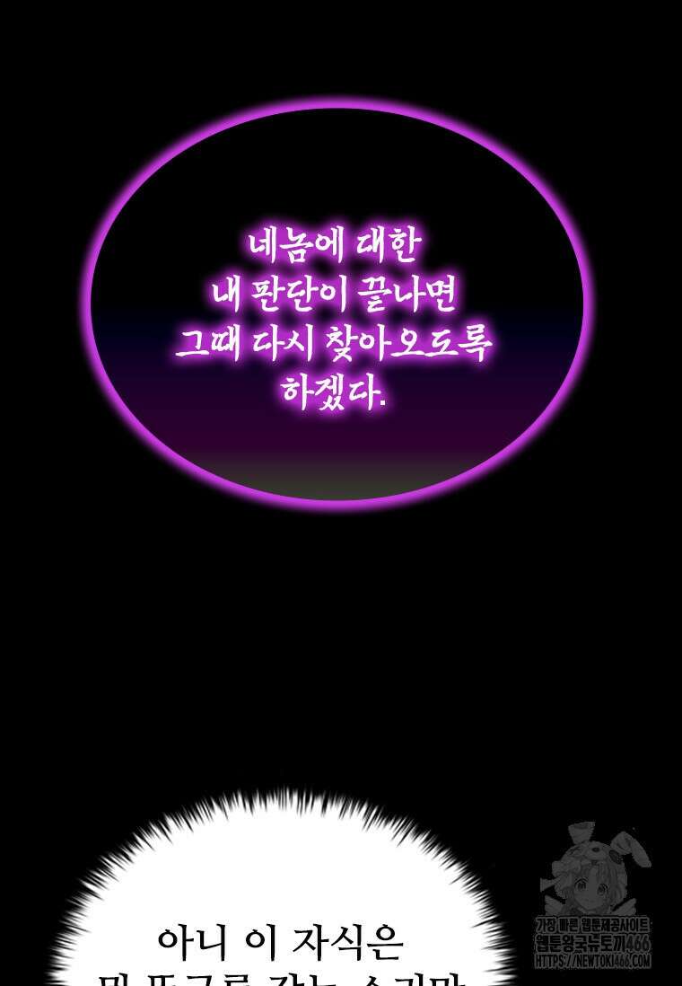 테이밍 마스터 171화 39