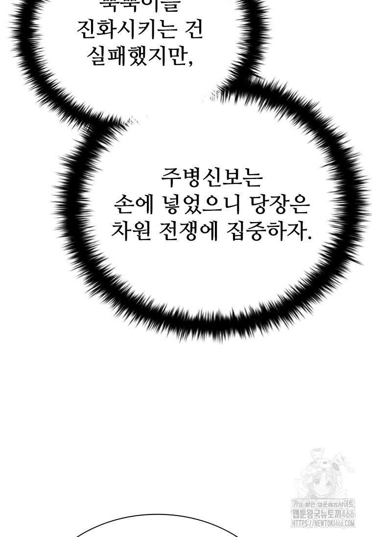 테이밍 마스터 171화 44
