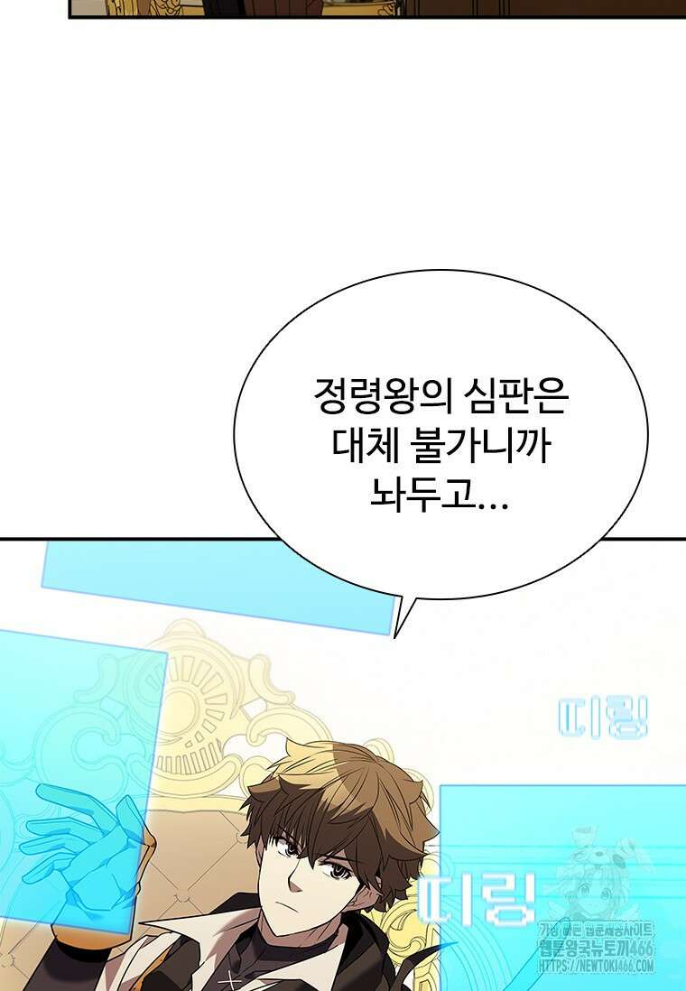 테이밍 마스터 171화 46