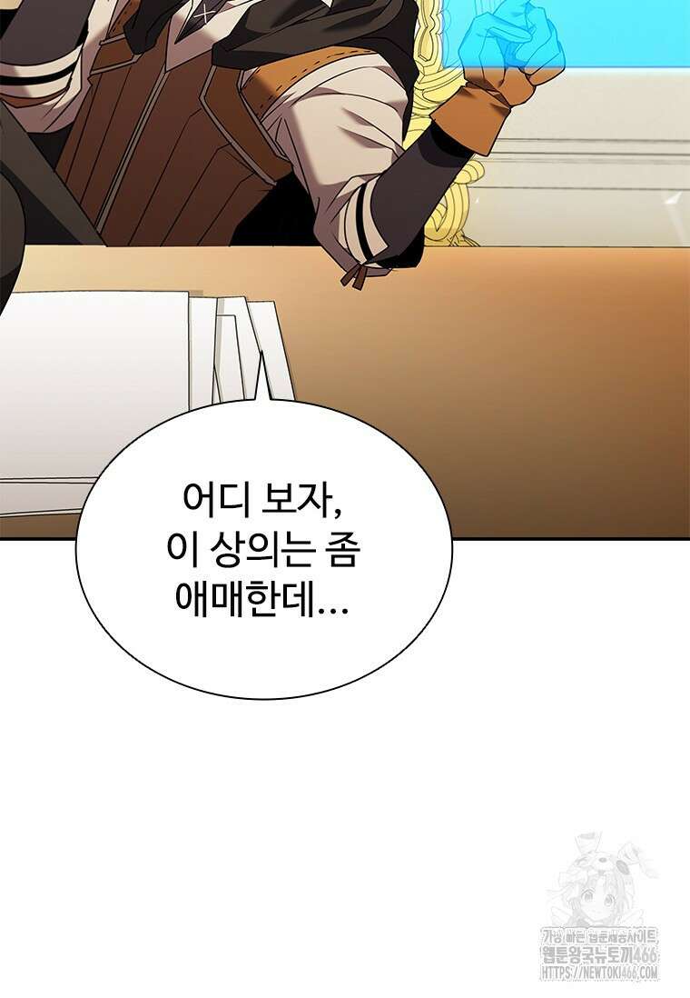 테이밍 마스터 171화 47