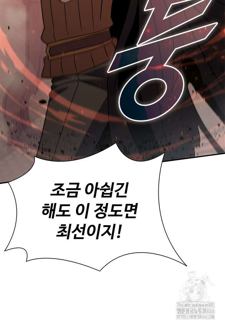 테이밍 마스터 171화 51