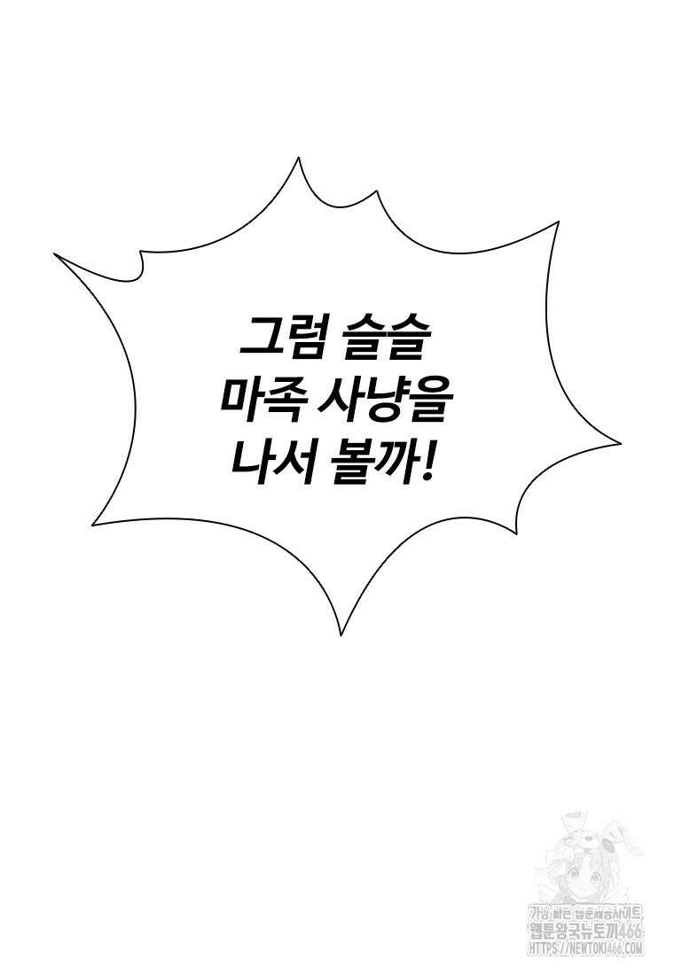 테이밍 마스터 171화 52