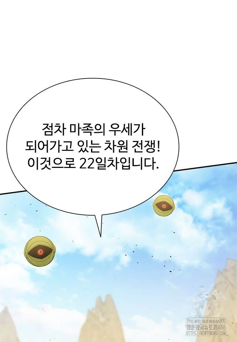 테이밍 마스터 171화 54