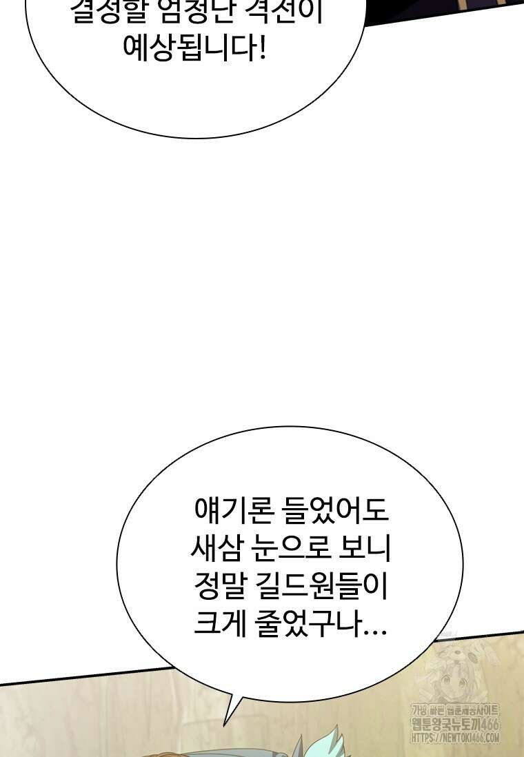 테이밍 마스터 171화 64