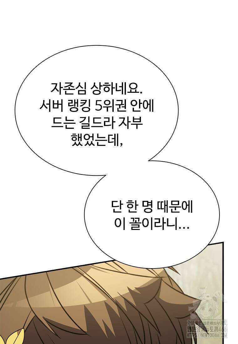 테이밍 마스터 171화 66