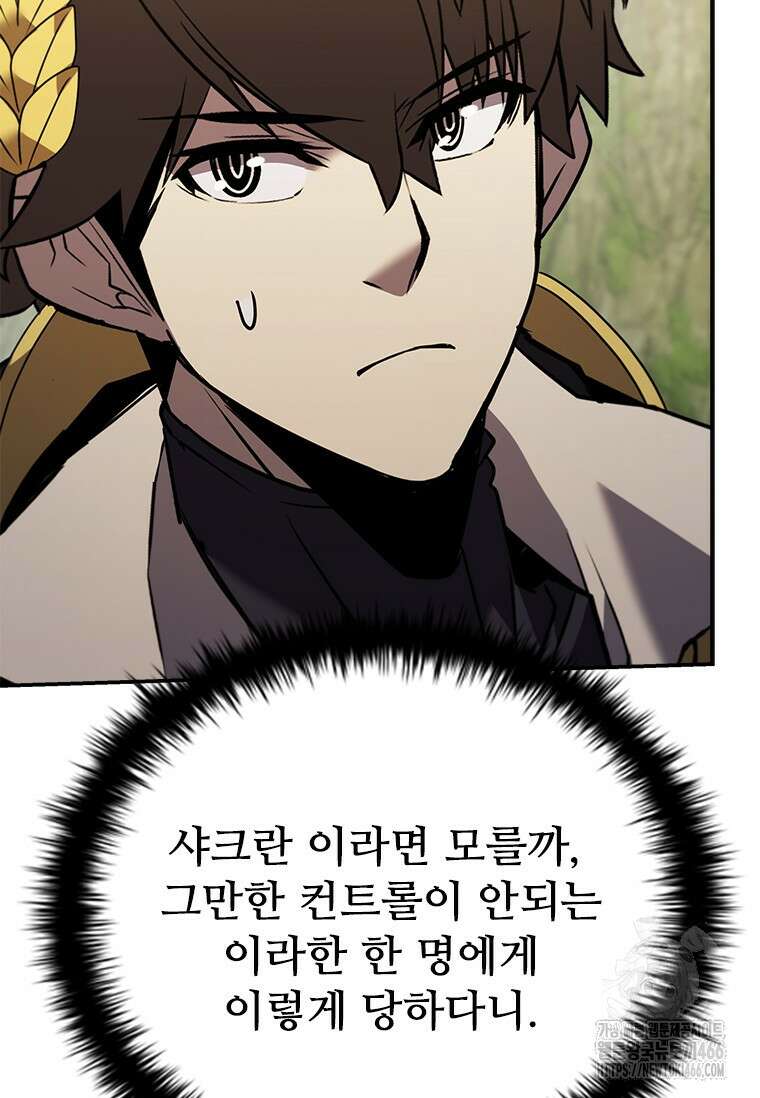 테이밍 마스터 171화 67