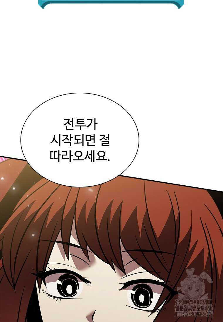 테이밍 마스터 171화 74