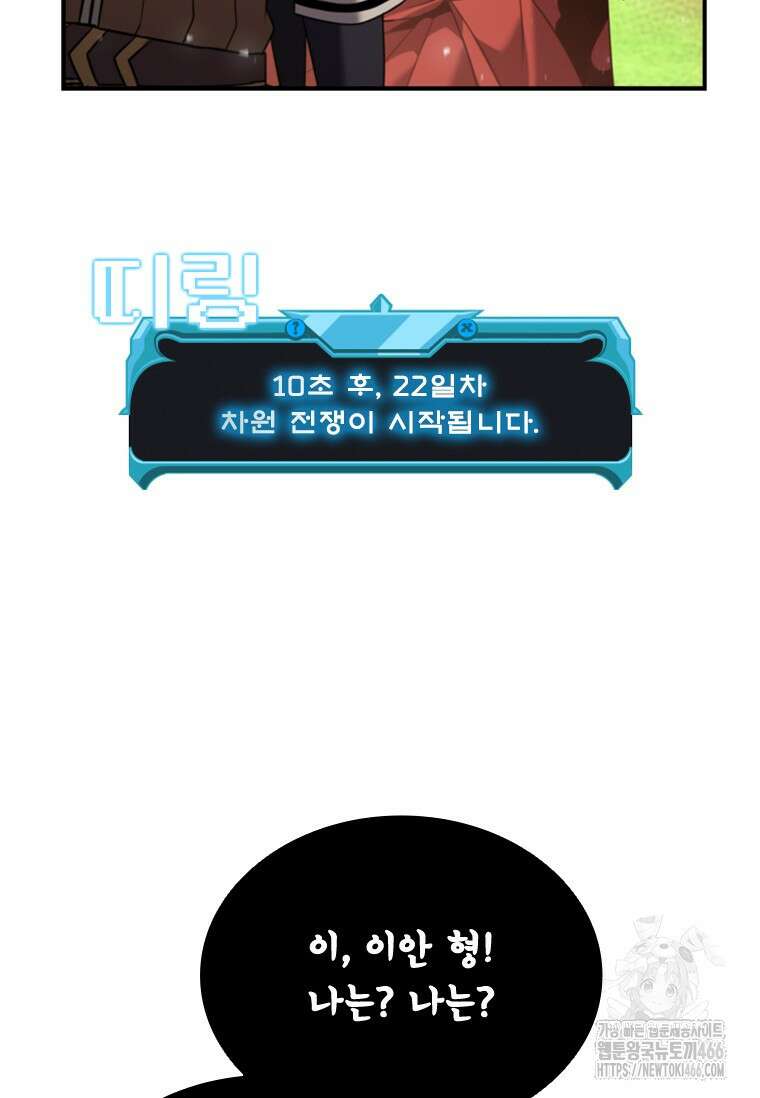 테이밍 마스터 171화 77