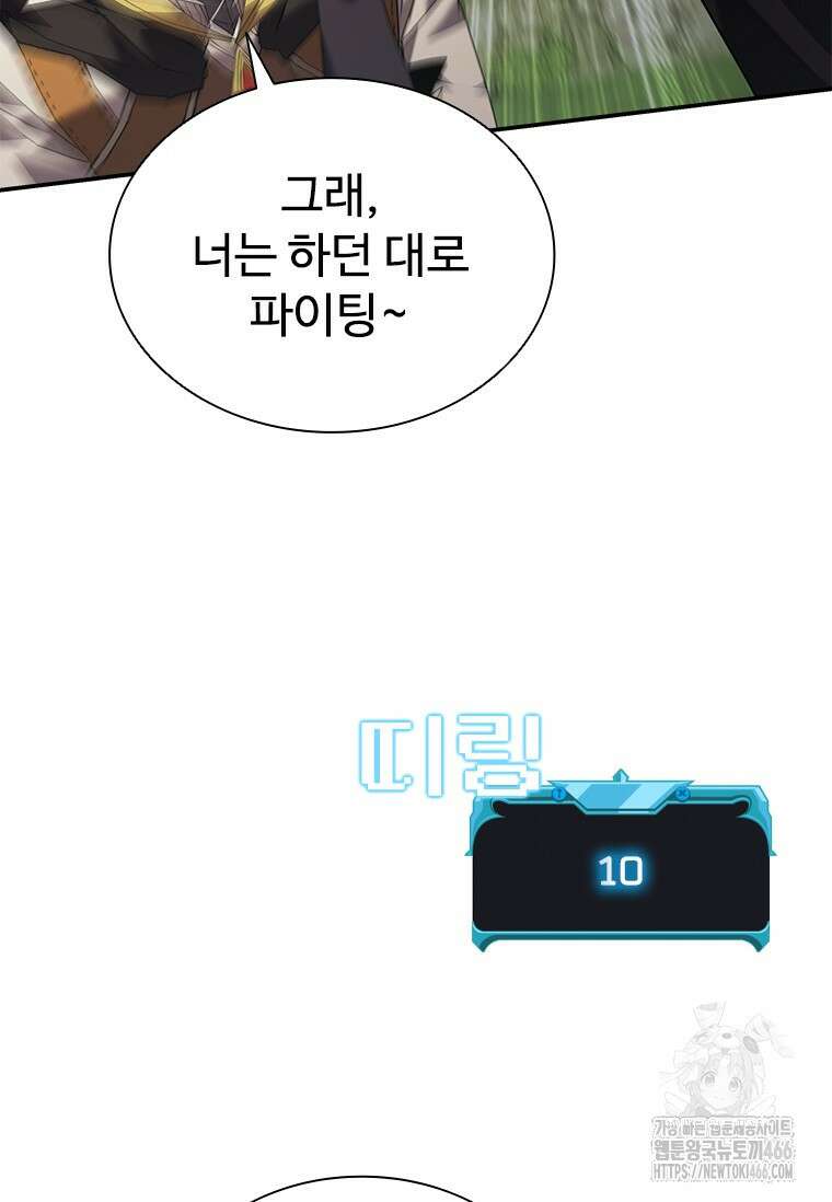 테이밍 마스터 171화 79
