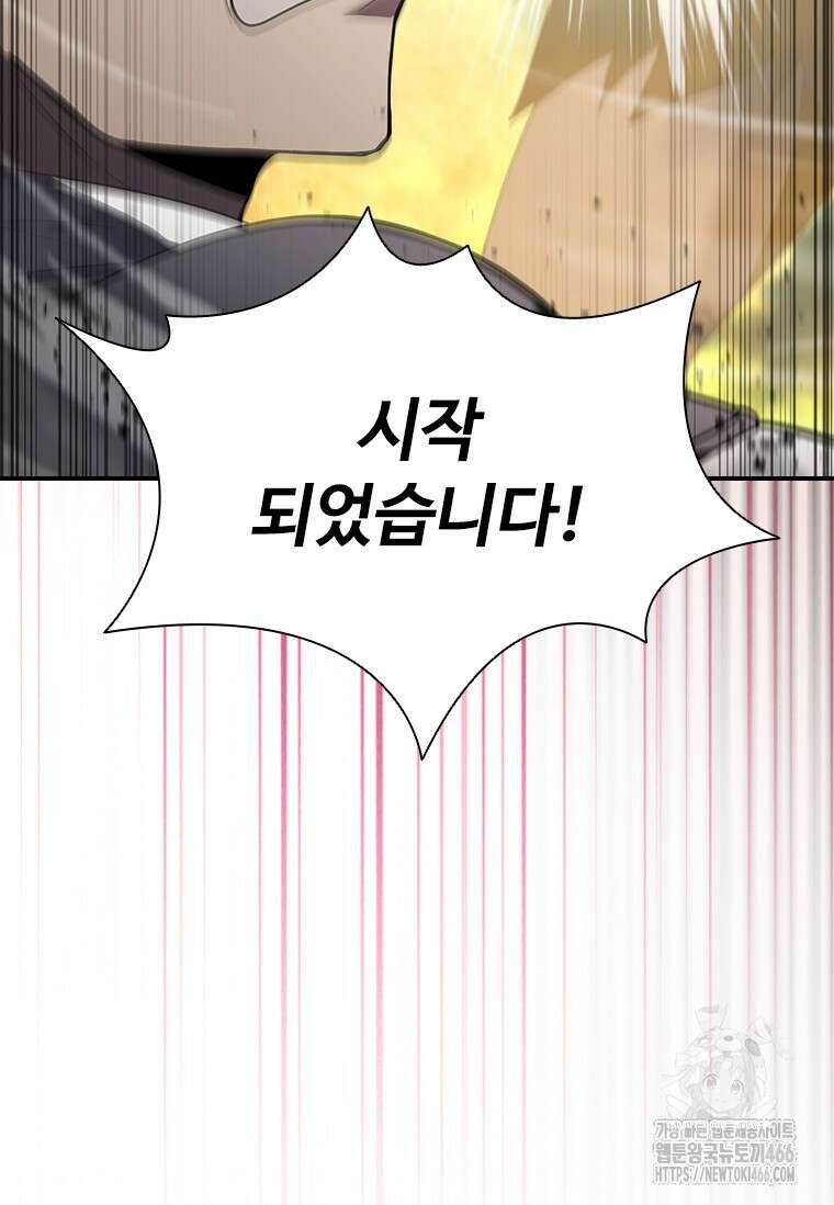 테이밍 마스터 171화 87