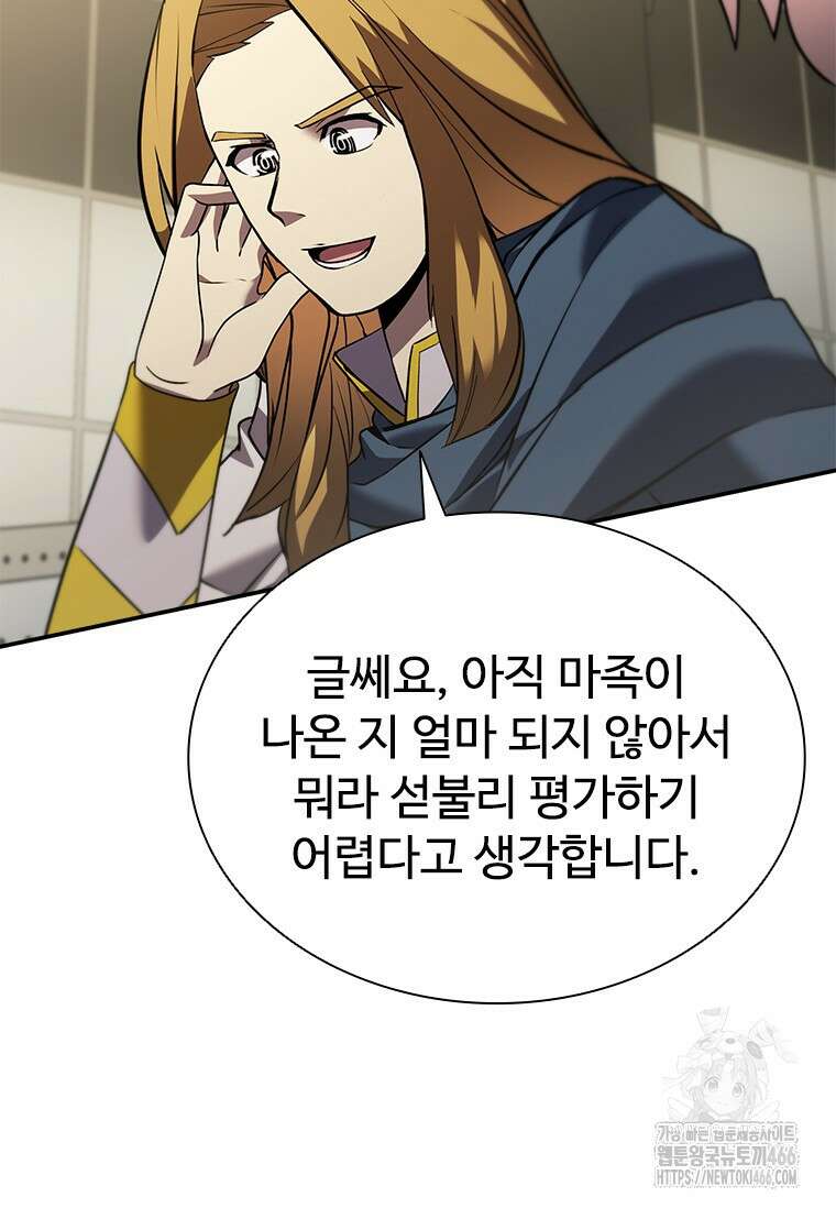테이밍 마스터 171화 93