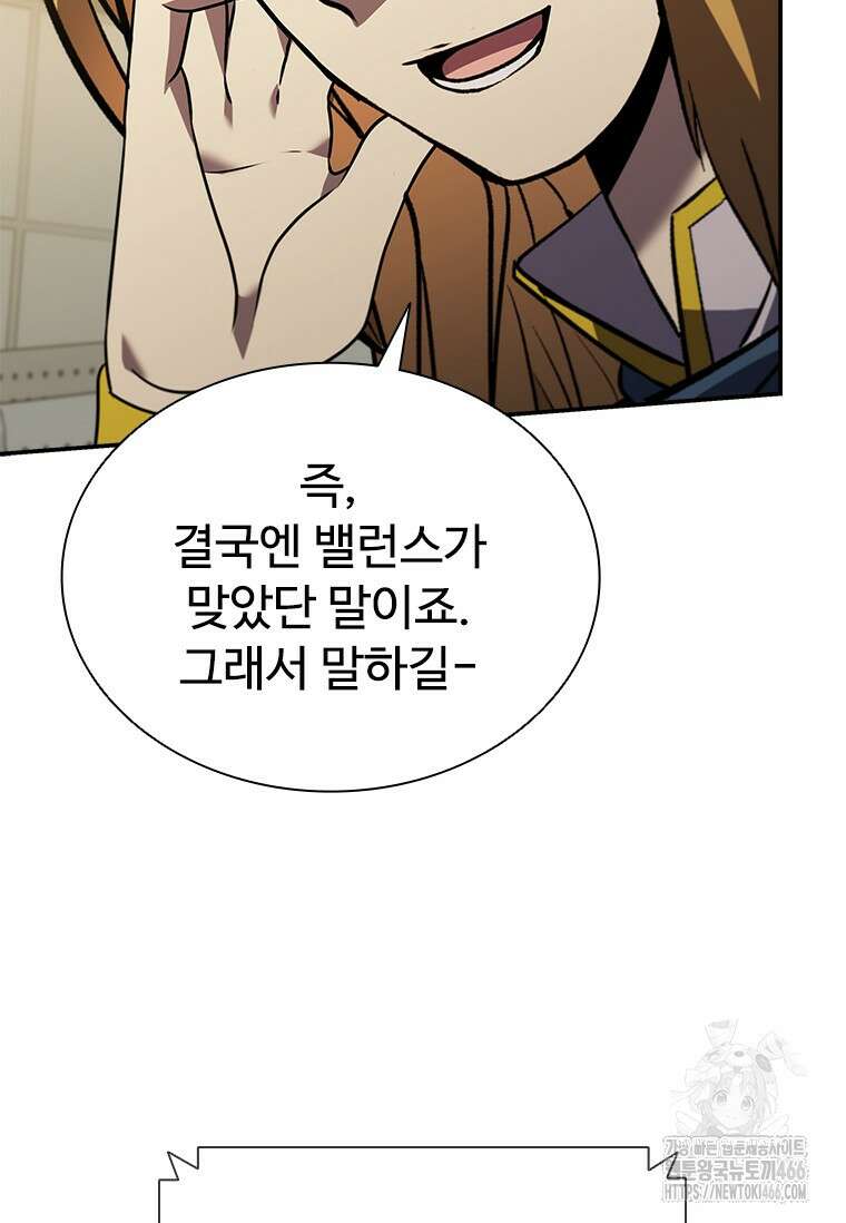 테이밍 마스터 171화 95