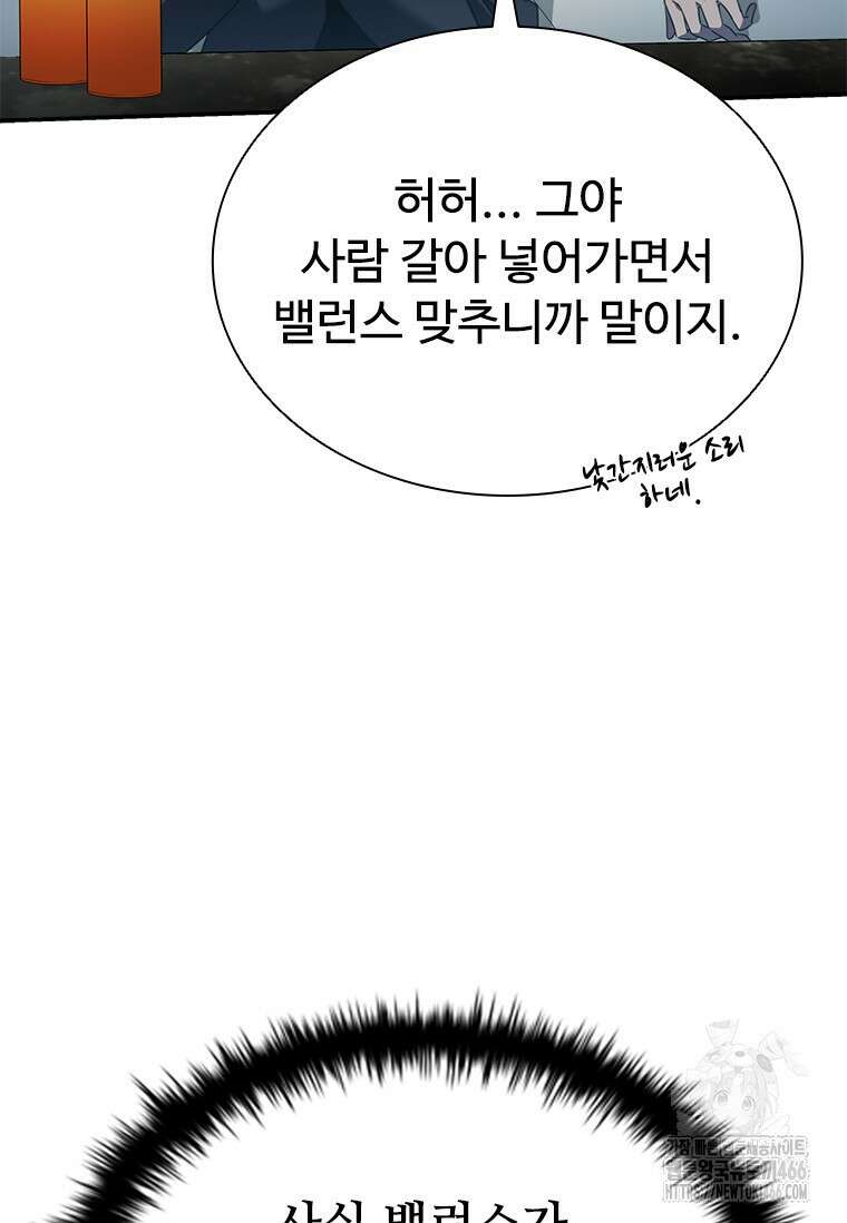 테이밍 마스터 171화 97