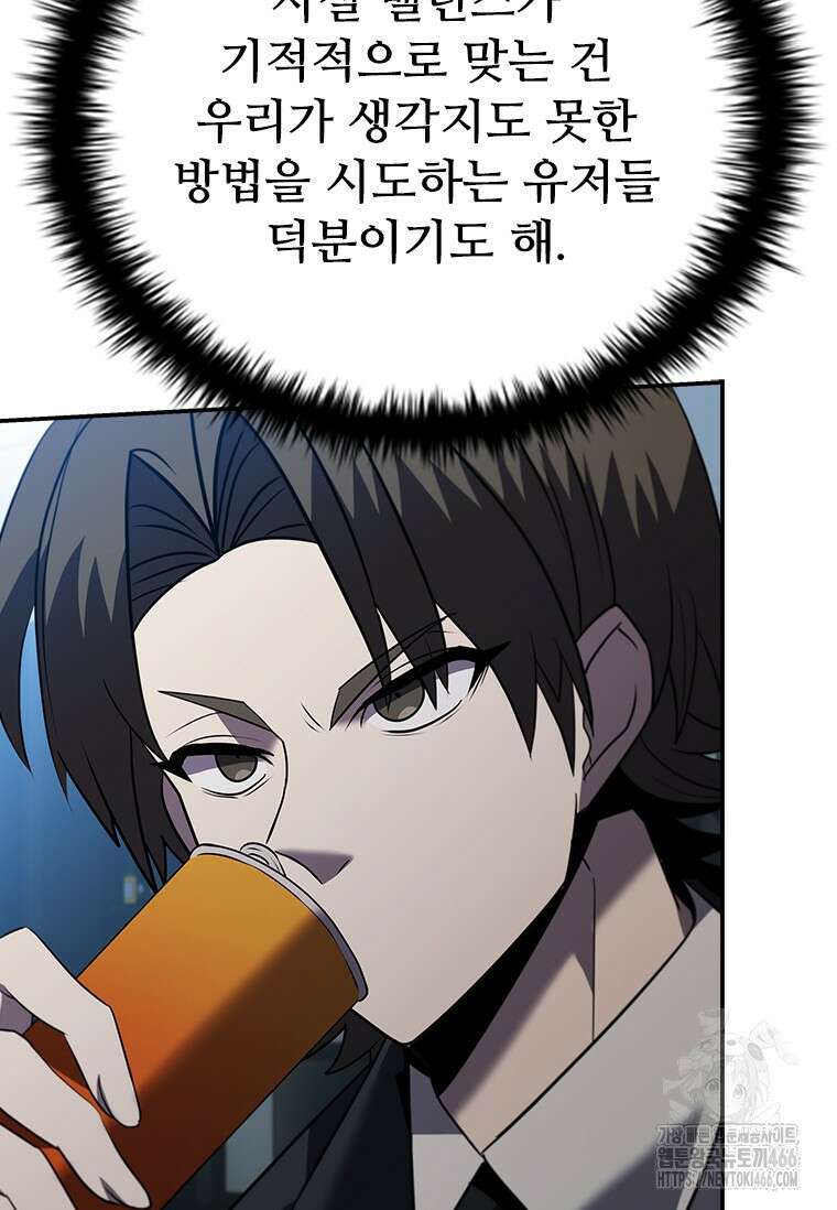 테이밍 마스터 171화 98