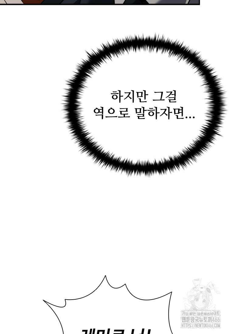 테이밍 마스터 171화 99