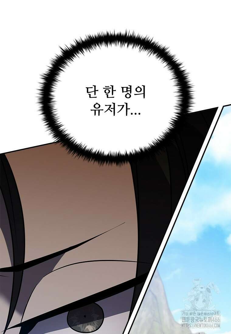 테이밍 마스터 171화 102