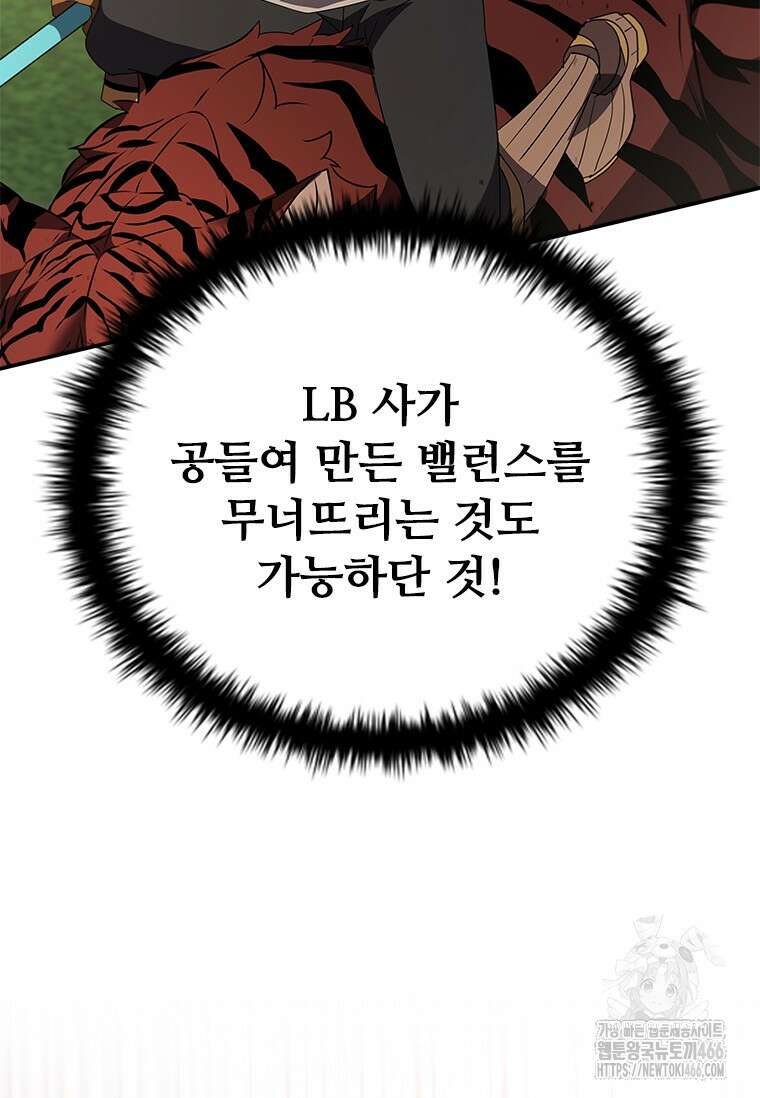 테이밍 마스터 171화 104