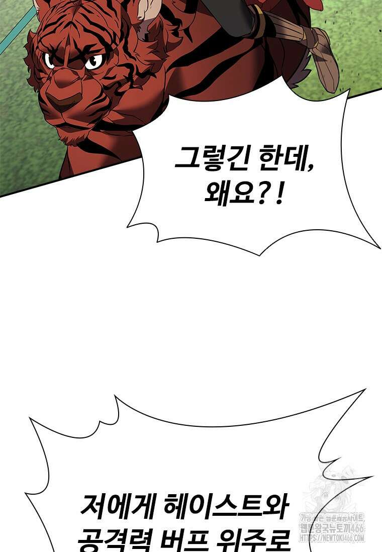 테이밍 마스터 171화 108