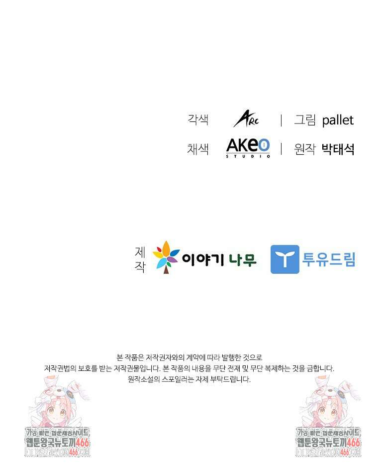 테이밍 마스터 171화 141