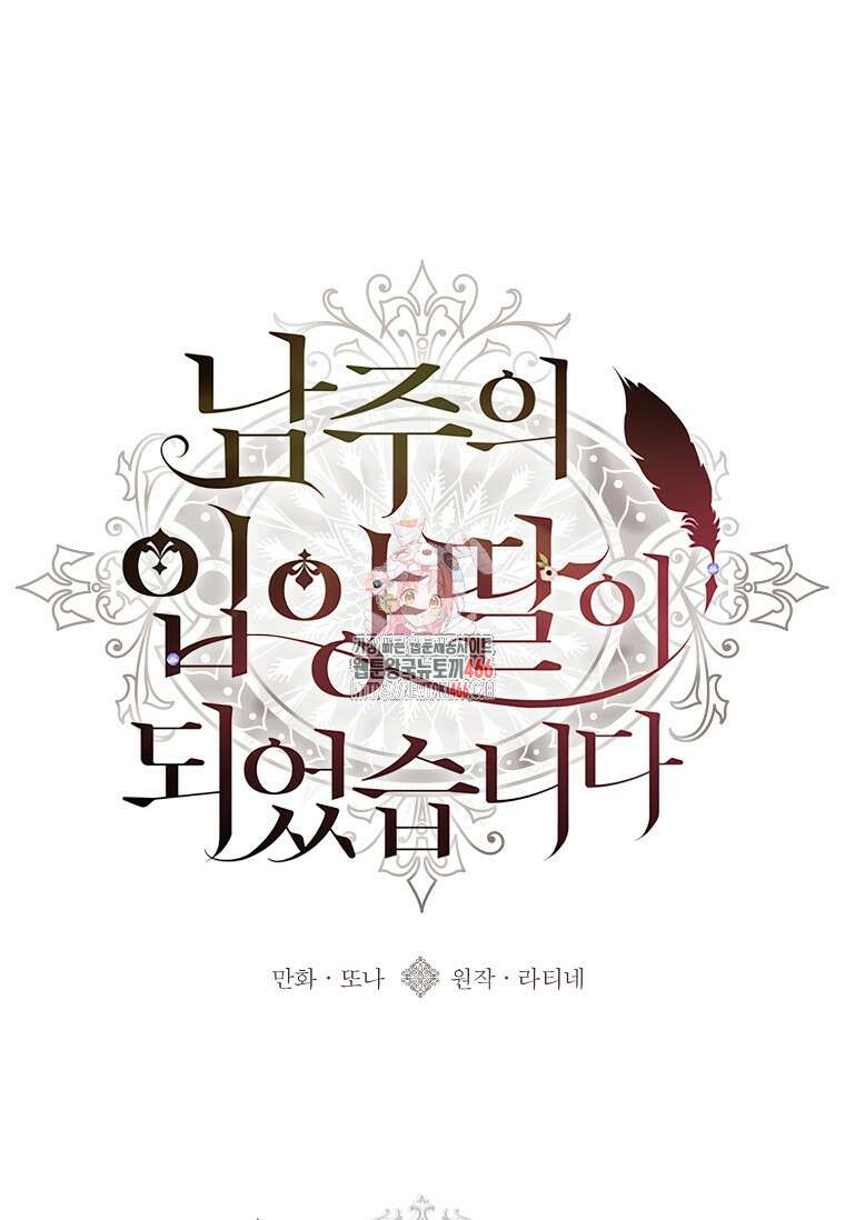 남주의 입양딸이 되었습니다 113화 1