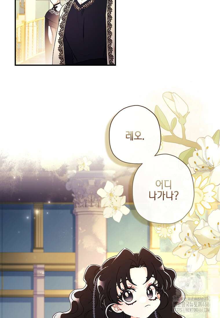 남주의 입양딸이 되었습니다 113화 4
