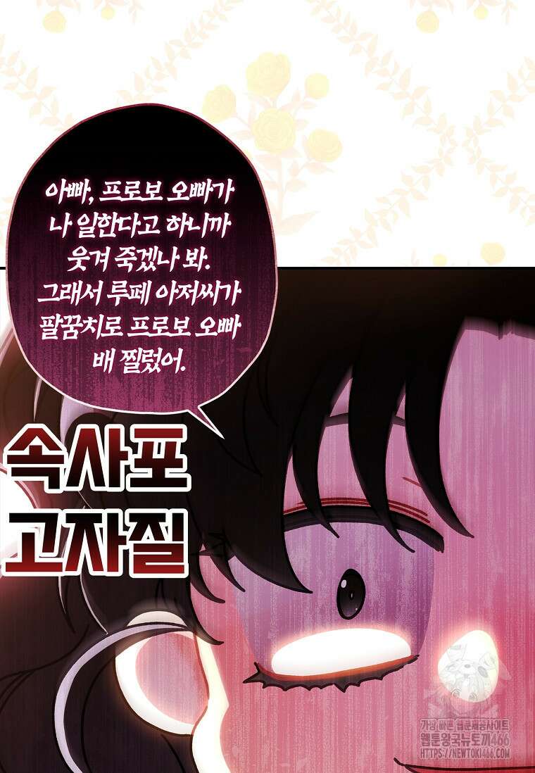 남주의 입양딸이 되었습니다 113화 8