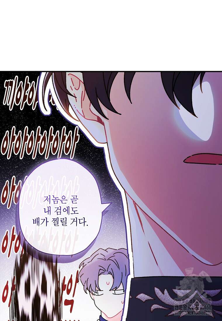 남주의 입양딸이 되었습니다 113화 11