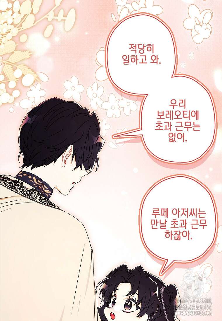 남주의 입양딸이 되었습니다 113화 13