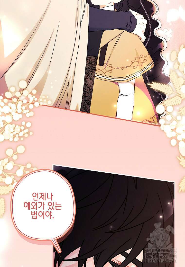 남주의 입양딸이 되었습니다 113화 14