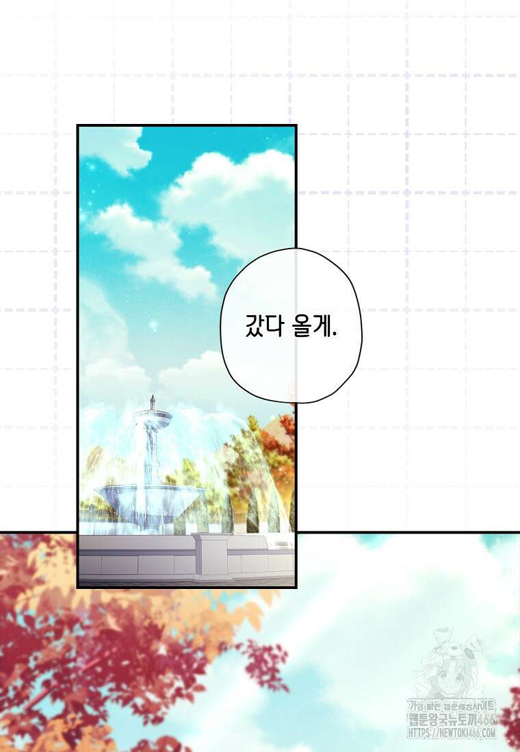 남주의 입양딸이 되었습니다 113화 17