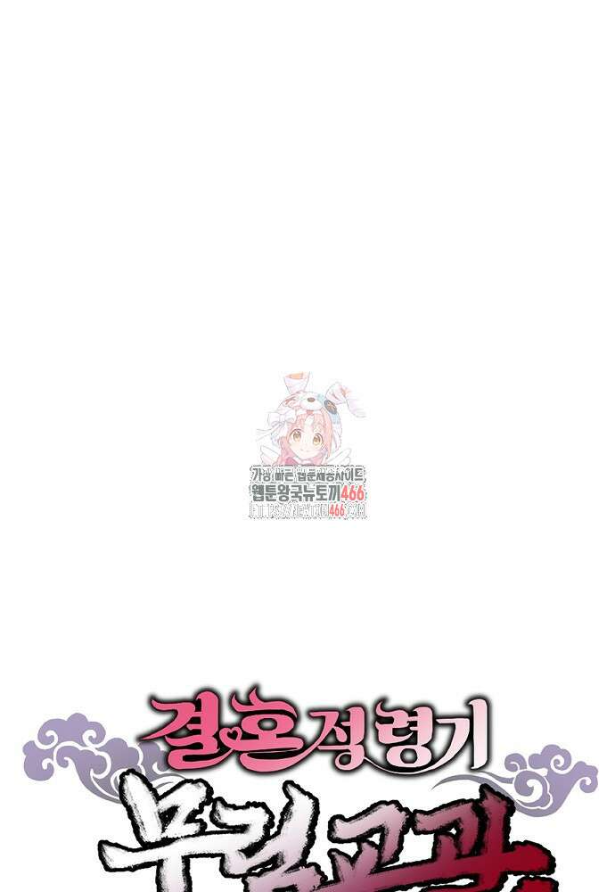 결혼적령기 무림교관 40화 1