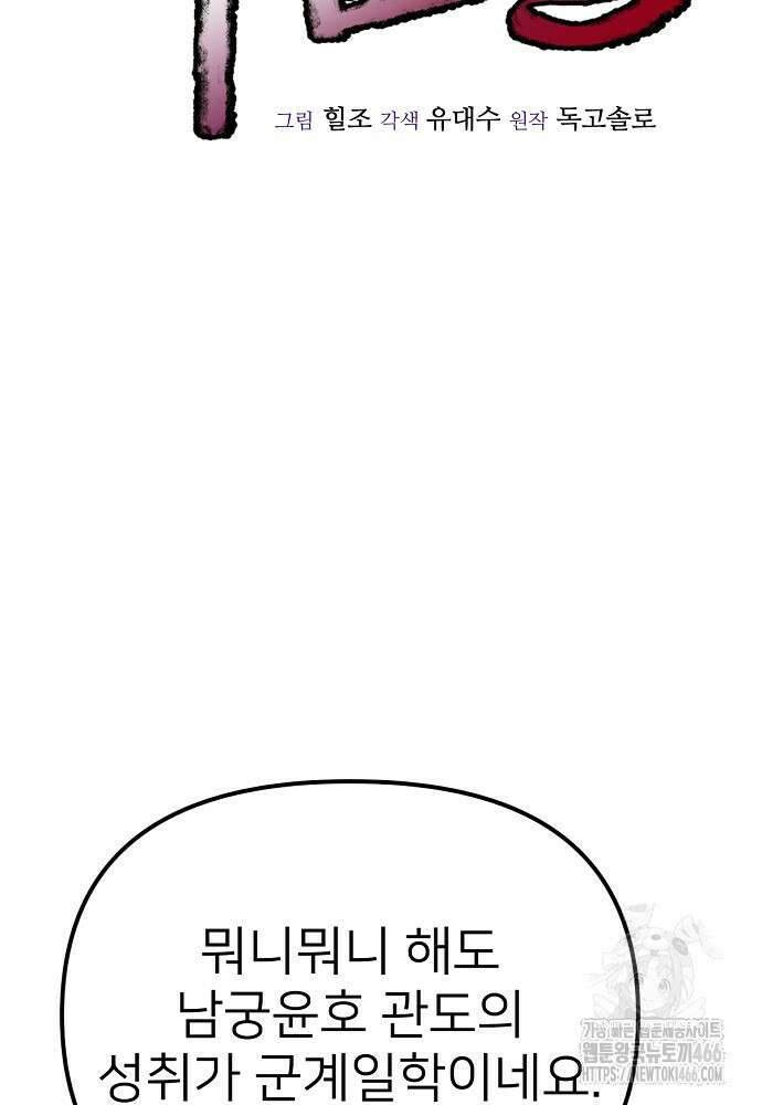 결혼적령기 무림교관 40화 2