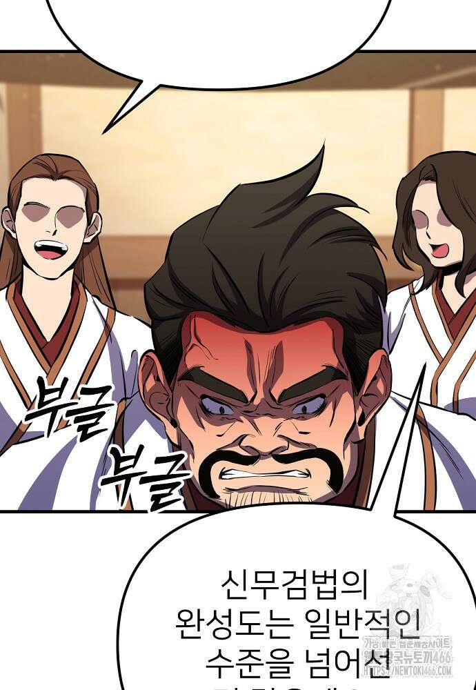 결혼적령기 무림교관 40화 3