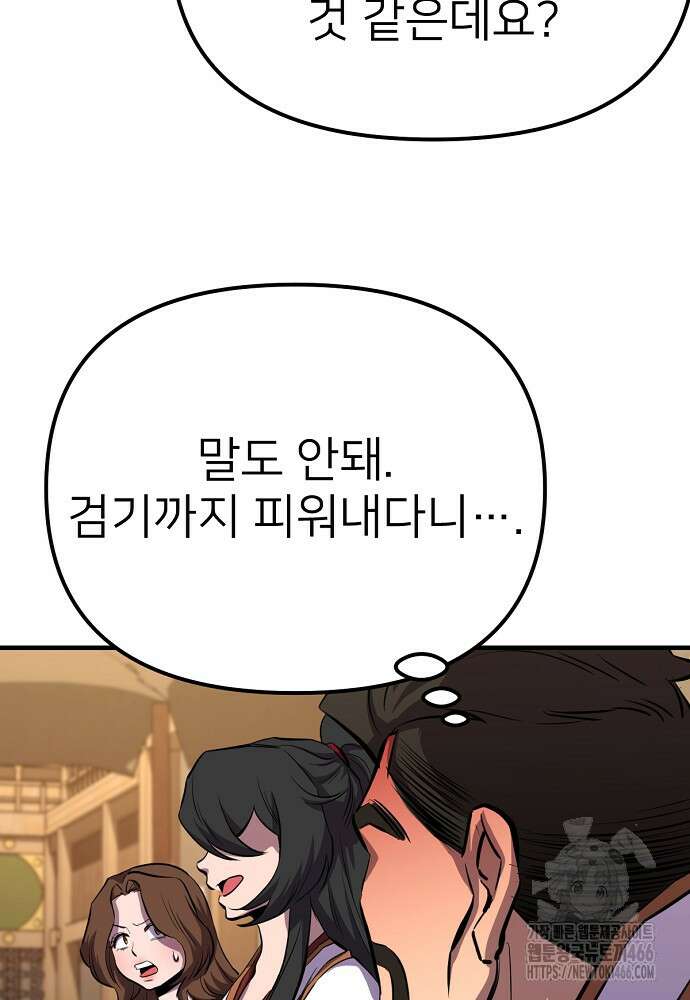 결혼적령기 무림교관 40화 4