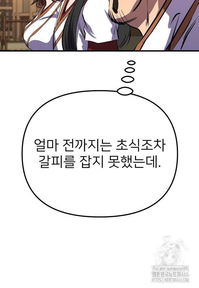 결혼적령기 무림교관 40화 5