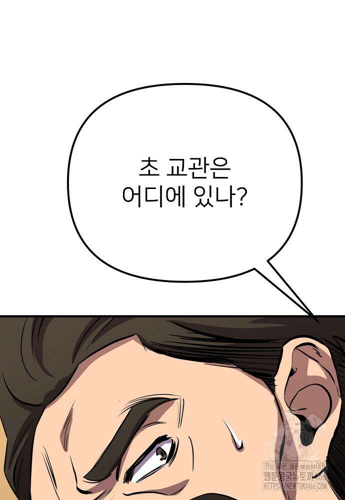 결혼적령기 무림교관 40화 6