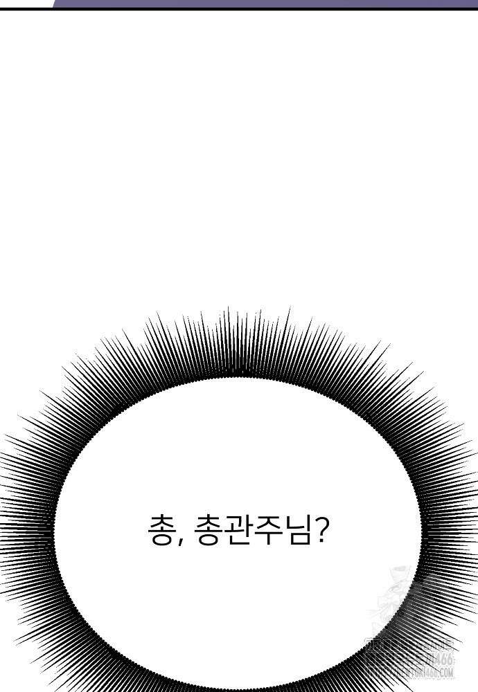결혼적령기 무림교관 40화 10